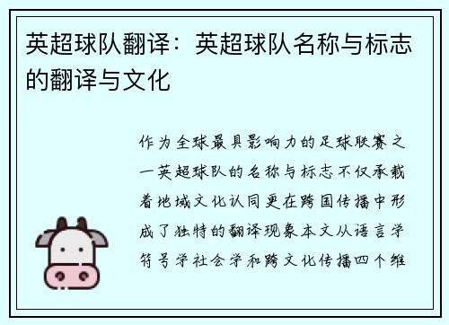 英超球队翻译：英超球队名称与标志的翻译与文化
